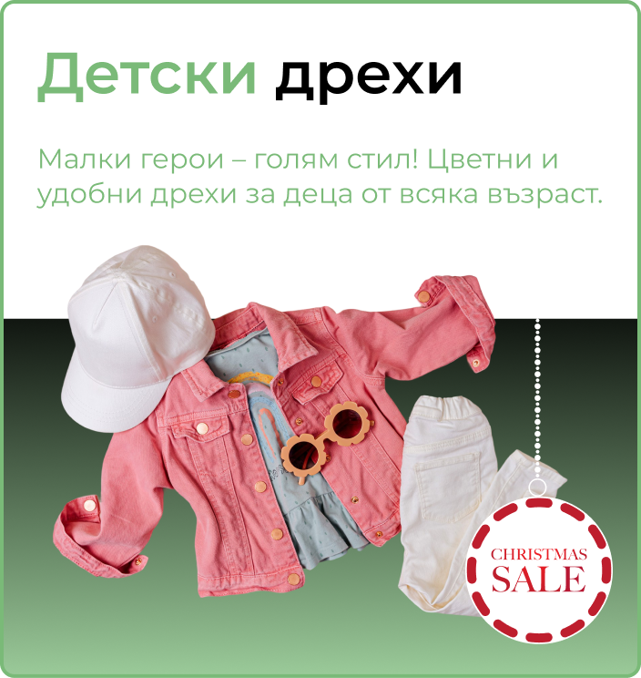 Детски дрехи
