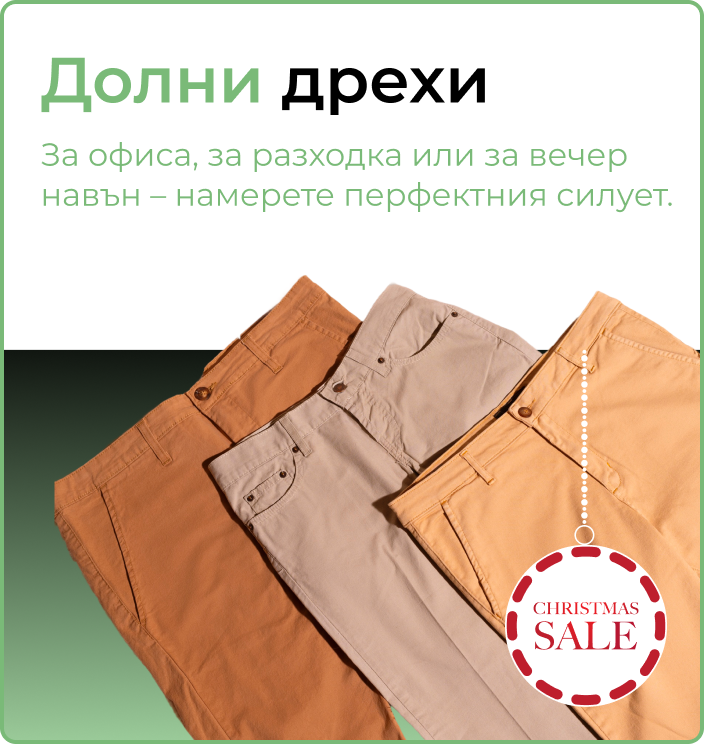 долни дрехи