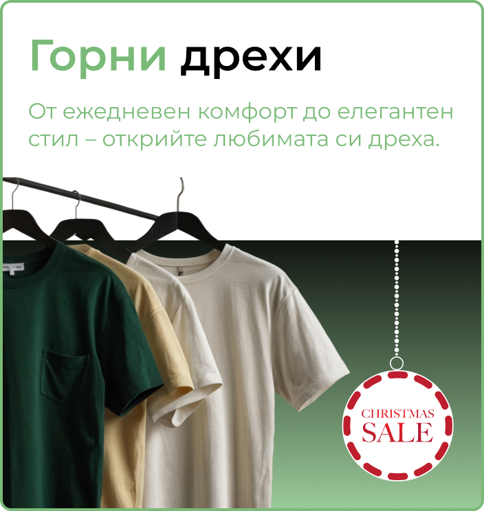 горни дрехи