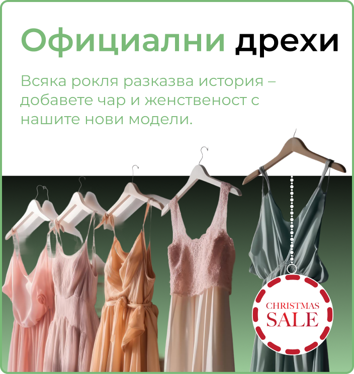 официaлни дрехи
