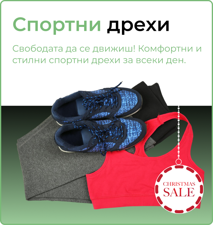Спортни дрехи